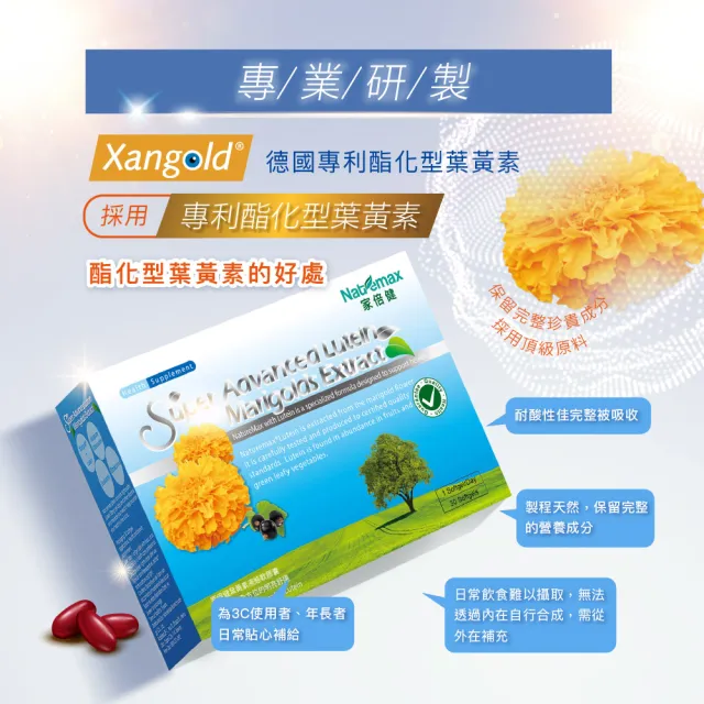【家倍健】金盞花萃取物含葉黃素複方軟膠囊(30粒/盒)