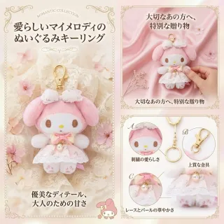 【SANRIO 三麗鷗】精品系列美樂蒂春日午後玩偶吊飾名牌包吊飾小香風鑰匙圈閨蜜女友生日禮物