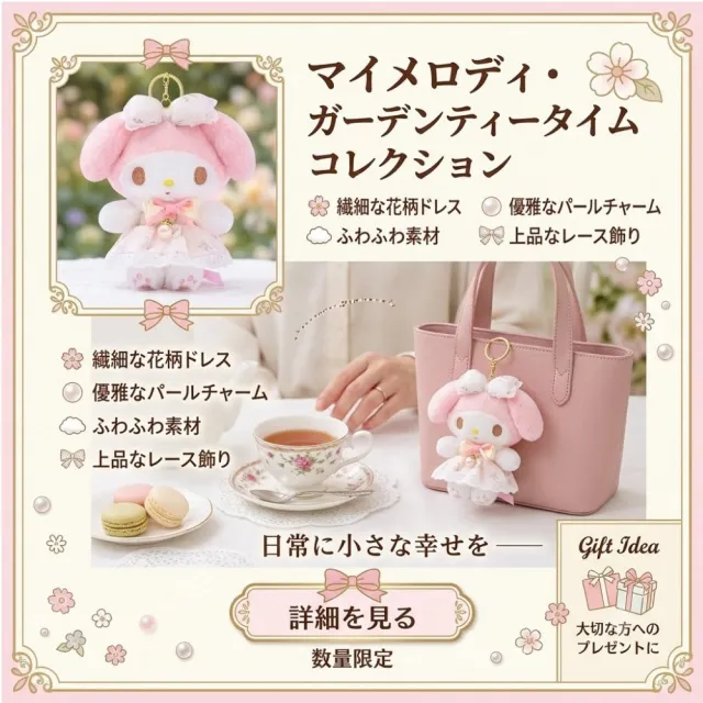 【SANRIO 三麗鷗】精品系列美樂蒂春日午後玩偶吊飾名牌包吊飾小香風鑰匙圈閨蜜女友生日禮物