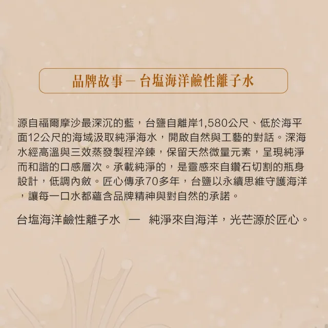 【台鹽】海洋鹼性離子水850mlx4箱/共80入(官方直營)
