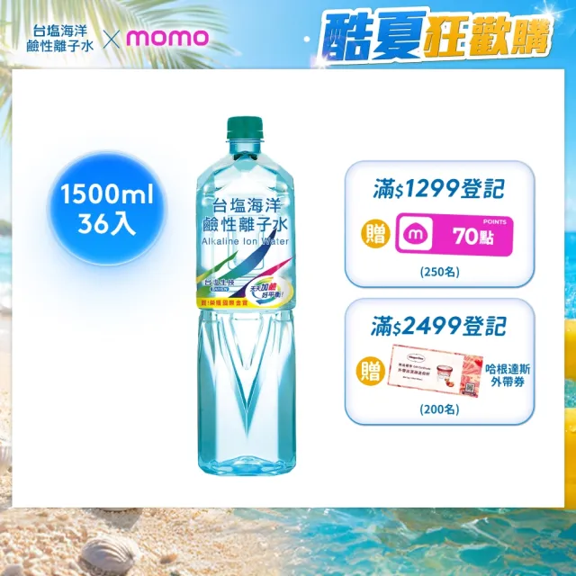 【台鹽】海洋鹼性離子水1500mlx3箱(共36入;官方直營)