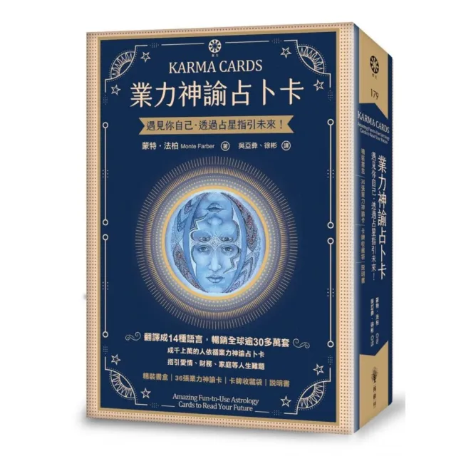 業力神諭占卜卡―遇見你自己•透過占星指引未來！（精裝盒+36張業力神諭卡+卡牌收藏袋）