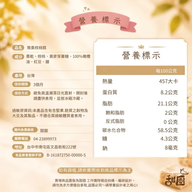【甜園】法式 純手工 南棗核桃糕 小資禮盒200gx1盒(核桃糕 堅果 伴手禮 台中必買伴手禮)(中秋禮盒/送禮)