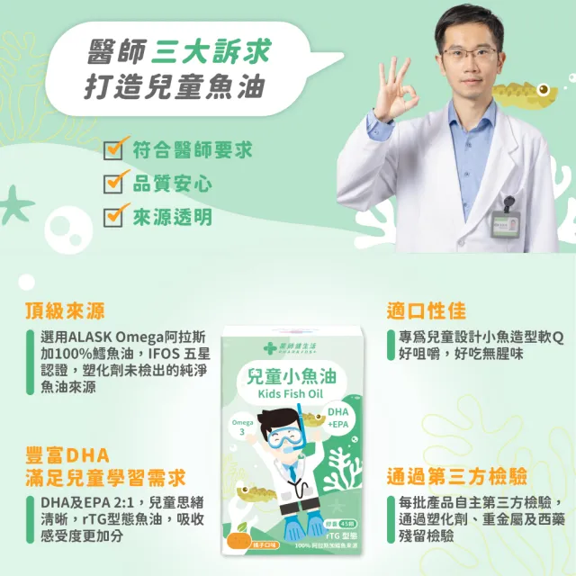 【藥師健生活】兒童小魚油 3盒(45粒/盒 趙小僑推薦 橘子風味 軟膠囊 兒童魚油 2歲以上可食)