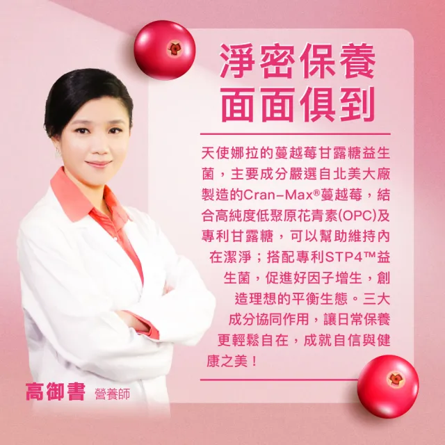 【Angel LaLa 天使娜拉】美國專利Cran-Max蔓越莓甘露糖益生菌膠囊x3盒(30顆/盒/益生菌/私密保養/賴雅妍)