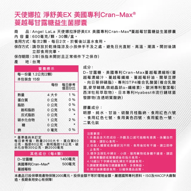 【Angel LaLa 天使娜拉】美國專利Cran-Max蔓越莓甘露糖益生菌膠囊x3盒(30顆/盒/益生菌/私密保養/賴雅妍)