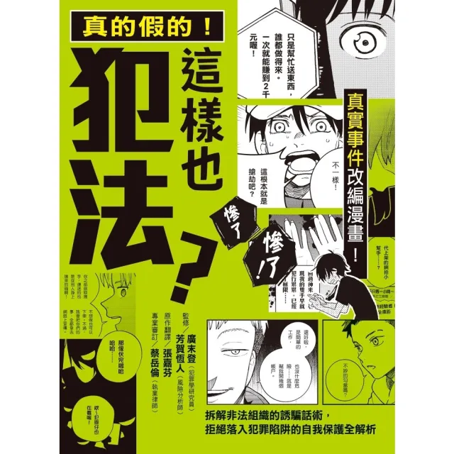 【momoBOOK】真的假的！這樣也犯法？(電子書)