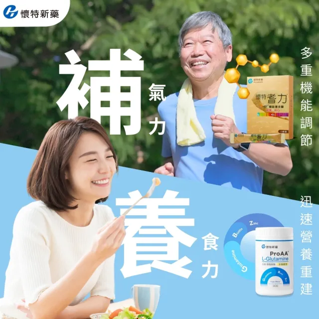 【懷特新藥】送2罐麩醯胺酸 - 耆力rAPP機能多醣 醫學中心指定/兩盒共30包(買2送2 病後補養口碑組)