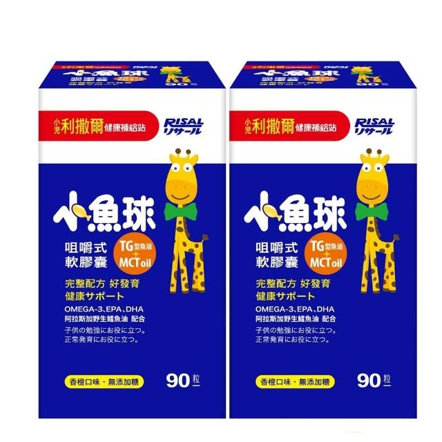 【小兒利撒爾】小魚球 咀嚼式軟膠囊 90粒2瓶組 共180粒(TG型魚油、Omega3、DHA、EPA、無魚腥味)