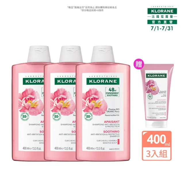 【KLORANE 蔻蘿蘭】官方直營 速效舒敏洗髮精400ml 3入組