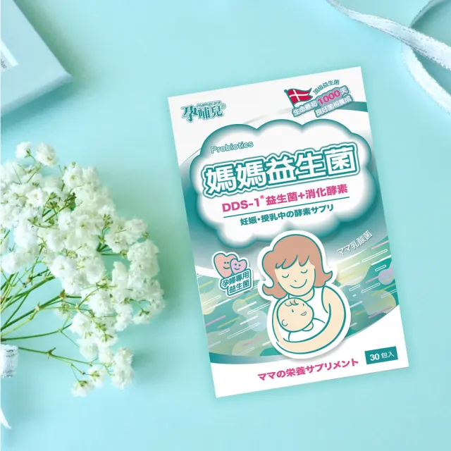 【mamacare 孕哺兒】媽媽益生菌粉☆2公克×30包/盒(DDS-1益生菌 順暢有感)