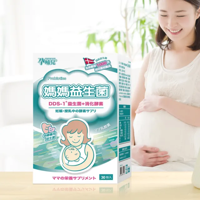 【mamacare 孕哺兒】媽媽益生菌粉☆2公克×30包/盒(DDS-1益生菌 順暢有感)