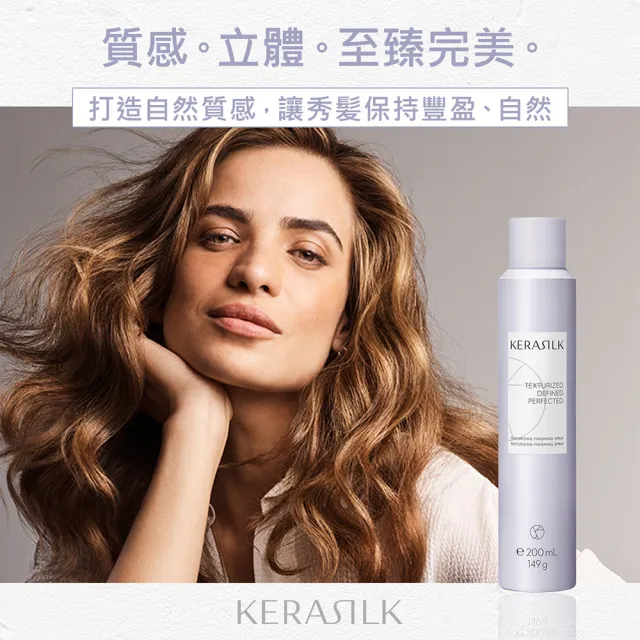【KERASILK】任意轉換造型噴霧200ml☆絲馭洸髮妝造型系列(所有髮質適用/滑順彈性/豐盈感提升/造型送禮)