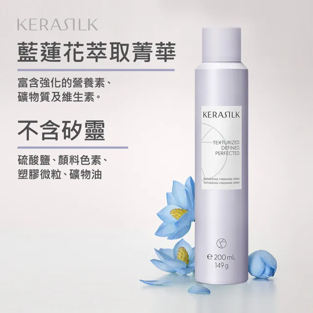 【KERASILK】任意轉換造型噴霧200ml☆絲馭洸髮妝造型系列(所有髮質適用/滑順彈性/豐盈感提升/造型送禮)