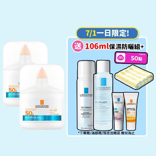 【理膚寶水】搶先上市!雙入組★安得利UVAIR空氣感極效精華防曬 50ml 二入組