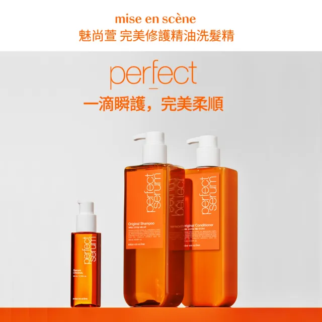 【miseenscene 魅尚萱】官方直營 全新升級 完美修護系列 洗髮精/護髮乳680ml x3入(修護精油/深層修護)