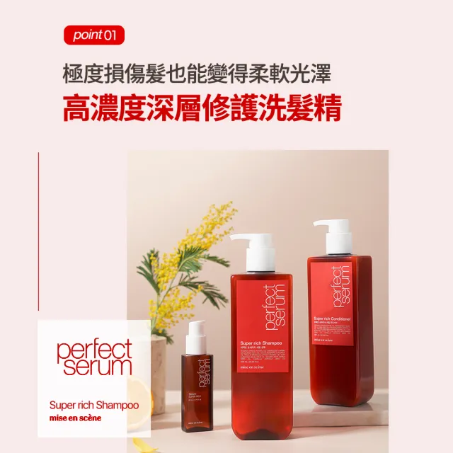 【miseenscene 魅尚萱】官方直營 全新升級 完美修護系列 洗髮精/護髮乳680ml x3入(修護精油/深層修護)