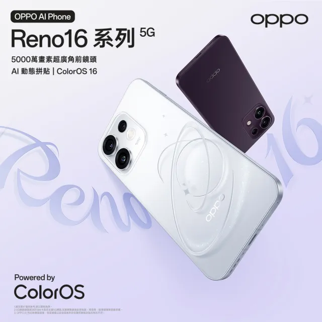 贈隨身迷你路由器【OPPO】官方直營 Reno16 6.32吋(8G/256G/高通7Gen4/5000萬畫素主鏡頭)