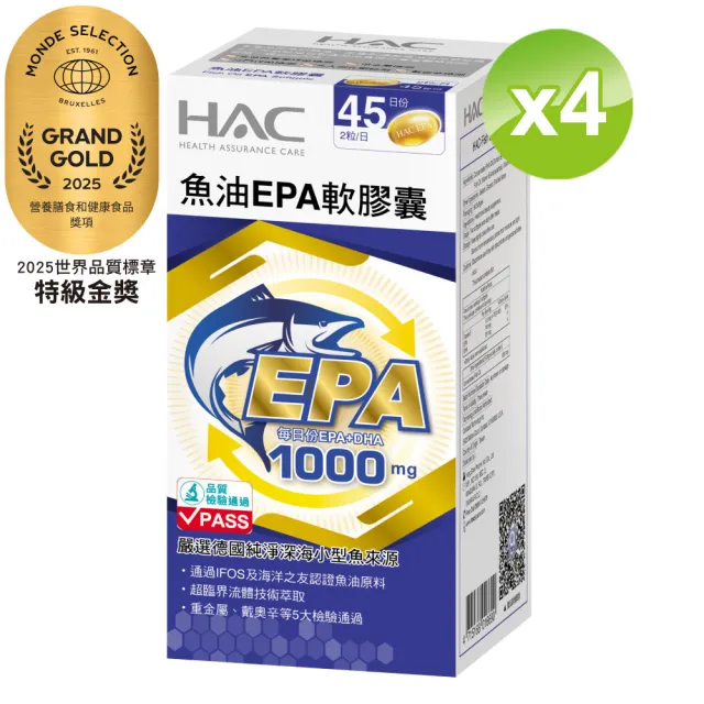 【永信HAC】魚油EPA軟膠囊4瓶組(90粒/瓶 快樂魚油 rTG 超臨界萃取)
