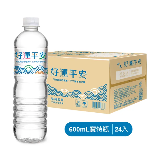 【悅氏】悅氏 好運平安水600mlx24入/箱