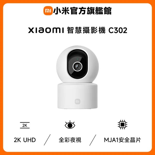(二入組)【小米】官方旗艦館 智慧攝影機 C302