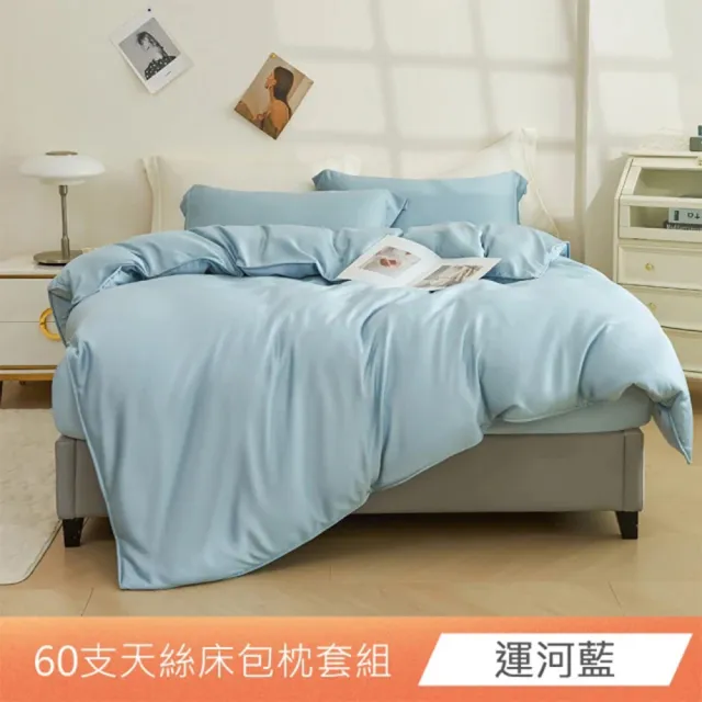 【ONE FINE DAY 日禾家居】買一送一 60支天絲床包枕套組 or 被套-單/雙/加大/特大 均價-素色/印花