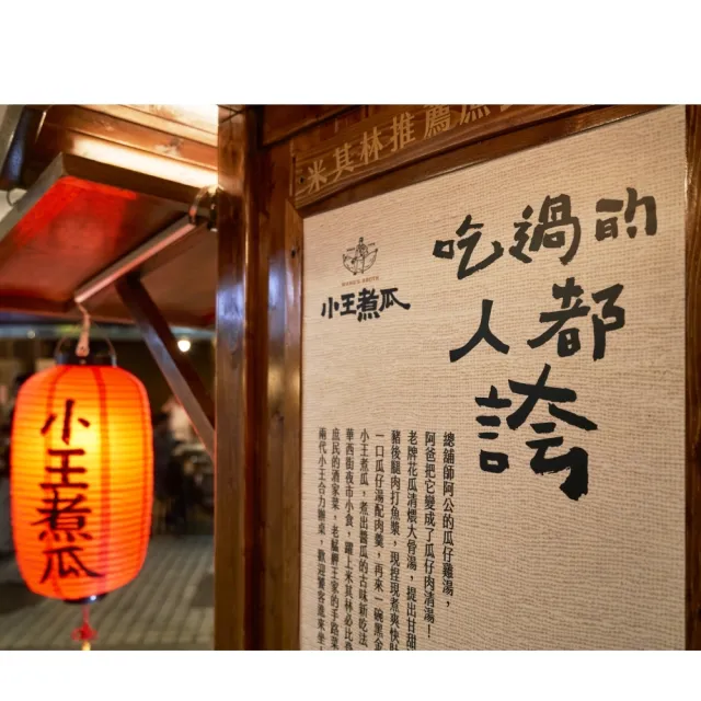 【小王煮瓜】小王煮瓜滷肉調理包2盒-4包(300g/盒)