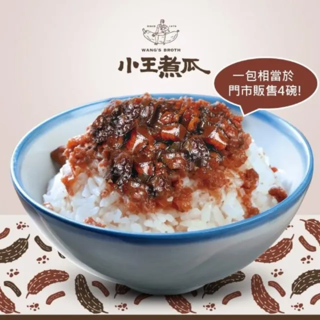 【小王煮瓜】小王煮瓜滷肉調理包2盒-4包(300g/盒)