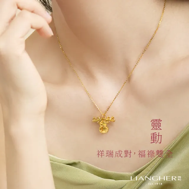 【良和時尚珠寶】黃金墜子 良工巧匠5D硬金一鹿有你墜子  (0.61錢±0.01)