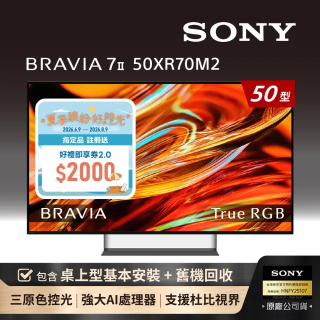 【SONY 索尼】BRAVIA 7II 50型 True RGB 4K XR HDR Google TV顯示器(Y-50XR70M2)