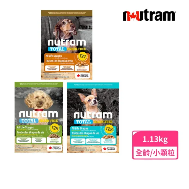 【Nutram 紐頓】T27/T28/T29無穀全能系列狗飼料1.13kg/2.5lb(火雞/鮭魚/羊肉/小顆粒、狗糧)