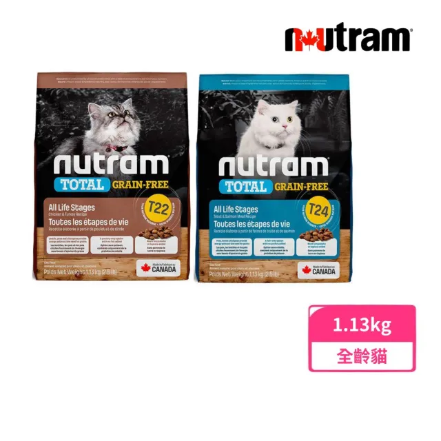 【Nutram 紐頓】T22/T24無穀全能系列貓飼料 1.13kg/2.5lb(火雞/鮭魚、貓糧)
