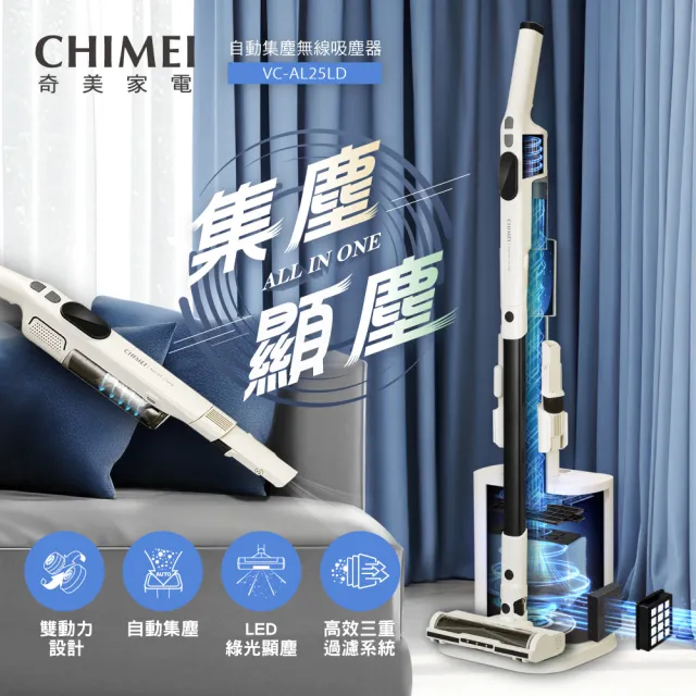 【CHIMEI 奇美】自動集塵雙動力無線吸塵器/三重過濾/綠光顯塵/多功能配件(VC-AL25LD)