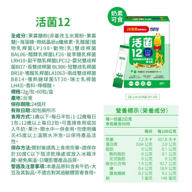 【小兒利撒爾】活菌12 60包/盒(12種菌株、專利包埋技術、monde獎、多元菌種)