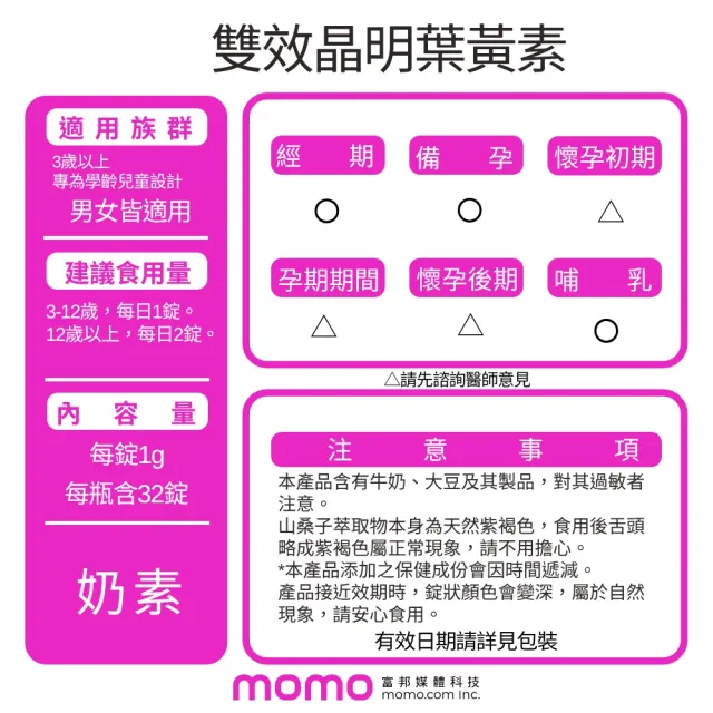 【小兒利撒爾】雙效晶明葉黃素 咀嚼錠(32錠/瓶-游離型、山桑子、枸杞、無防腐劑、藍莓口味)