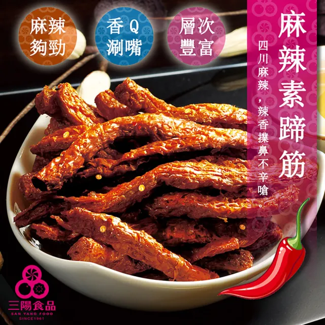 三陽食品麻辣素蹄筋 250g