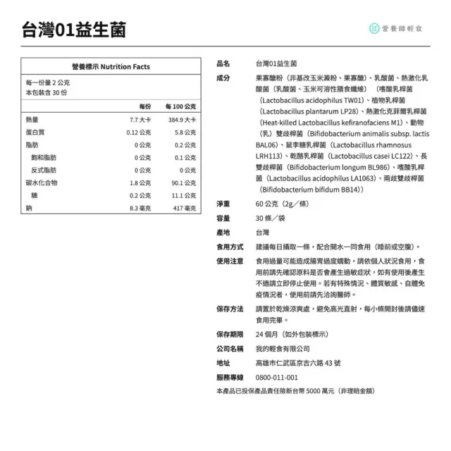 【營養師輕食】台灣01益生菌 9入組(一入30包 新升級100% 無過敏原 調整呼吸、體質、排便)