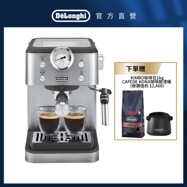 【Delonghi 迪朗奇】官方直營 EM450M 半自動義式咖啡機(+咖啡豆配件套組)
