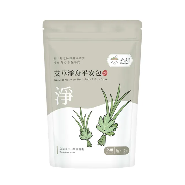 【heroherb 好漢草】艾草淨身平安包-15入x1袋(捻香掃墓除穢避邪靜心保平安)