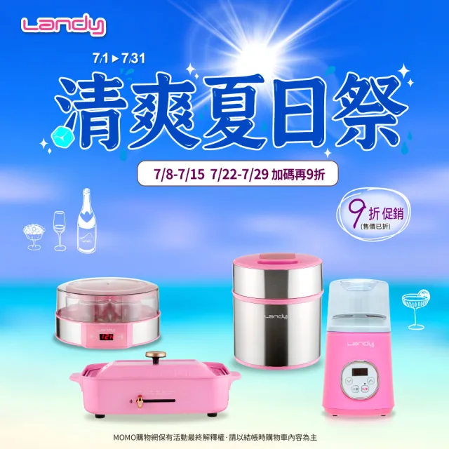 【Landy】優格機/微酵機  SU-671