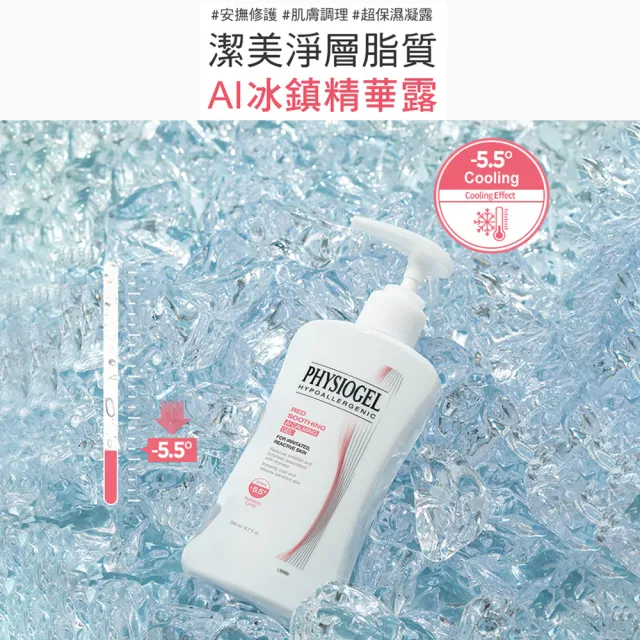 【PHYSIOGEL 潔美淨】AI冰鎮精華露200ml(曬後舒緩修護)