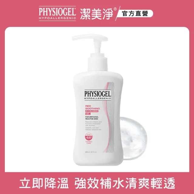 【PHYSIOGEL 潔美淨】AI冰鎮精華露200ml(曬後舒緩修護)