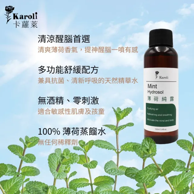 【Karoli 卡蘿萊】天然草本100%純露 花水100ml*4瓶(法國製造 台灣分裝 玫瑰/薰衣草/薄荷/洋甘菊)
