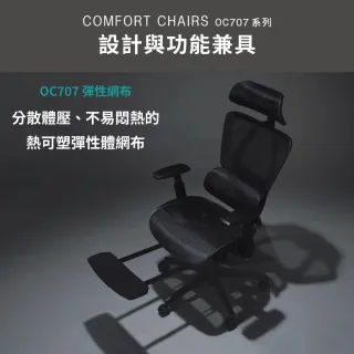 【NITORI 宜得利家居】人體工學椅 電腦椅 辦公椅 OC707 彈性網布 BK(人體工學椅 電腦椅 辦公椅)