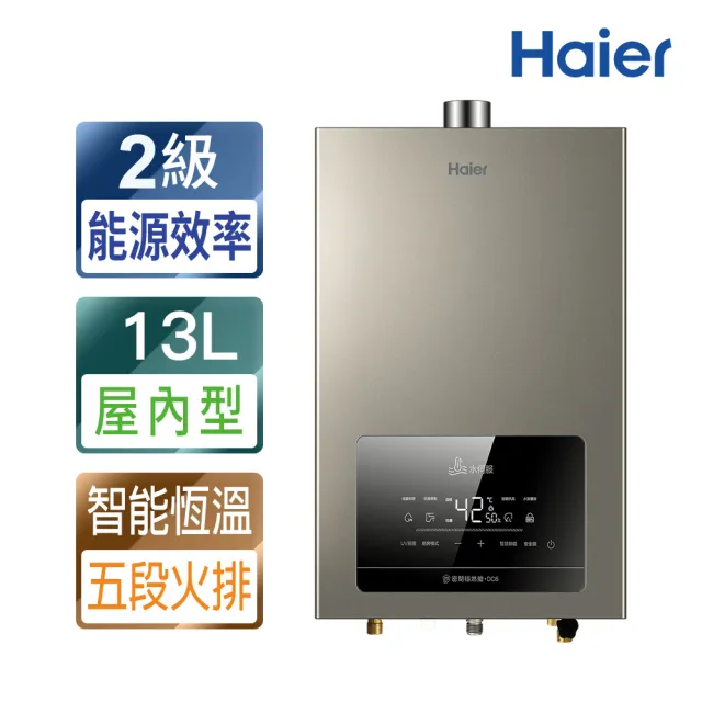 【Haier 海爾】13L水伺服UV殺菌恆溫熱水器DC6 五段火排 數位恆溫2.0 JSQ25-13DC6/NG1 (火速安裝)