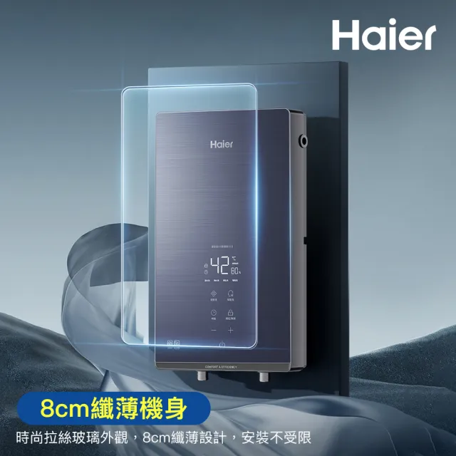 【Haier 海爾】即熱式電熱水器ZE5 瞬熱式 8500W(HR-EI85ZE5 含基本安裝)