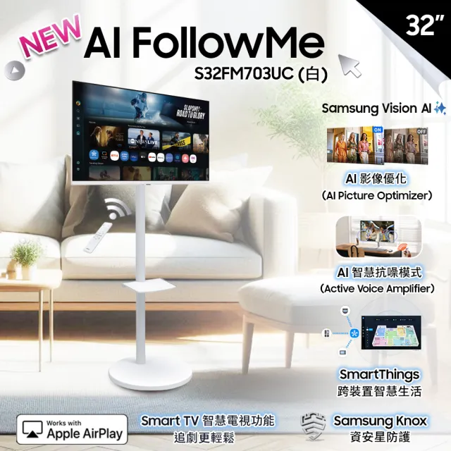 【Samsung 三星】FollowMe移動式4K AI智慧聯網螢幕組★S32FM703UC 32型 M7智慧聯網螢幕(內建喇叭/遙控器)