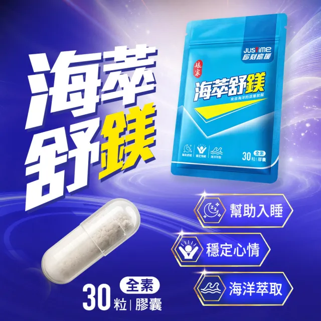 【娘家】即刻應援-海萃舒鎂30顆X3袋