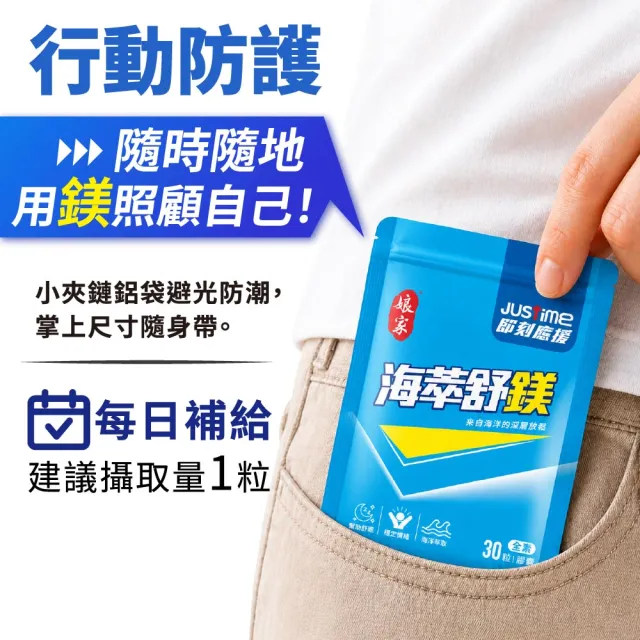 【娘家】即刻應援-海萃舒鎂30顆X3袋