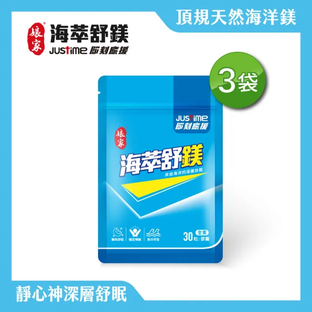 【娘家】即刻應援-海萃舒鎂30顆X3袋
